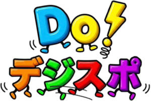 Do!デジスポ